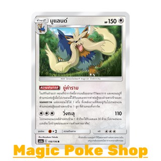 มูแลนด์ (R/SD,Foil) ไร้สี ชุด ศึกตำนาน การ์ดโปเกมอน (Pokemon Trading Card Game) ภาษาไทย as6a156