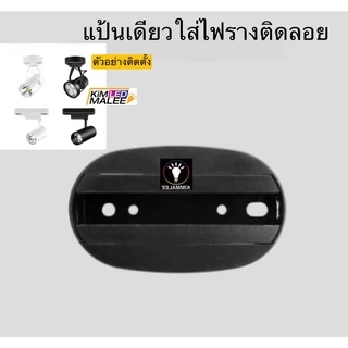 รางTrack light สลิงห้อยติดขายืด ก้านยืดแขวนไฟรางก้านยืดได้รางแทรคไลท์ใส่โคมแทครไลท์