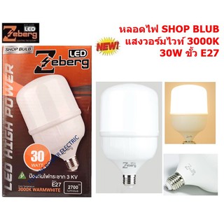 Zeberg หลอดแอลอีดี SHOP BLUB 30W ขั้ว E27 Zeberg SHOP BLUB 30W Warmwhite