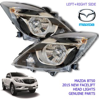 *ของแท้* ไฟหน้า มาสด้า MAZDA BT-50 กระบะ 2015+ จำนวน 1 คู่