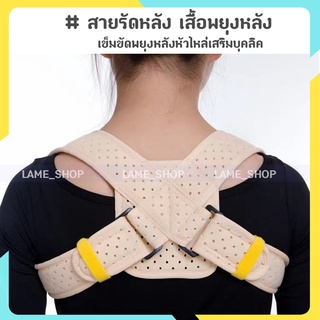 (ส่งจากไทย)-เสื้อหลังค่อม แก้ปวดหลัง สายรัดหลัง เข็มขัดพยุงหลัง สีเนื้อ