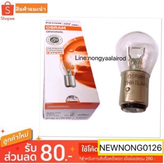 หลอดไฟท้าย ไฟหรี่ / ไฟเบรค 12V - 21/5W/OSRAM หลอดไฟเบรค หลอดไฟหรี่ หลอดไฟ