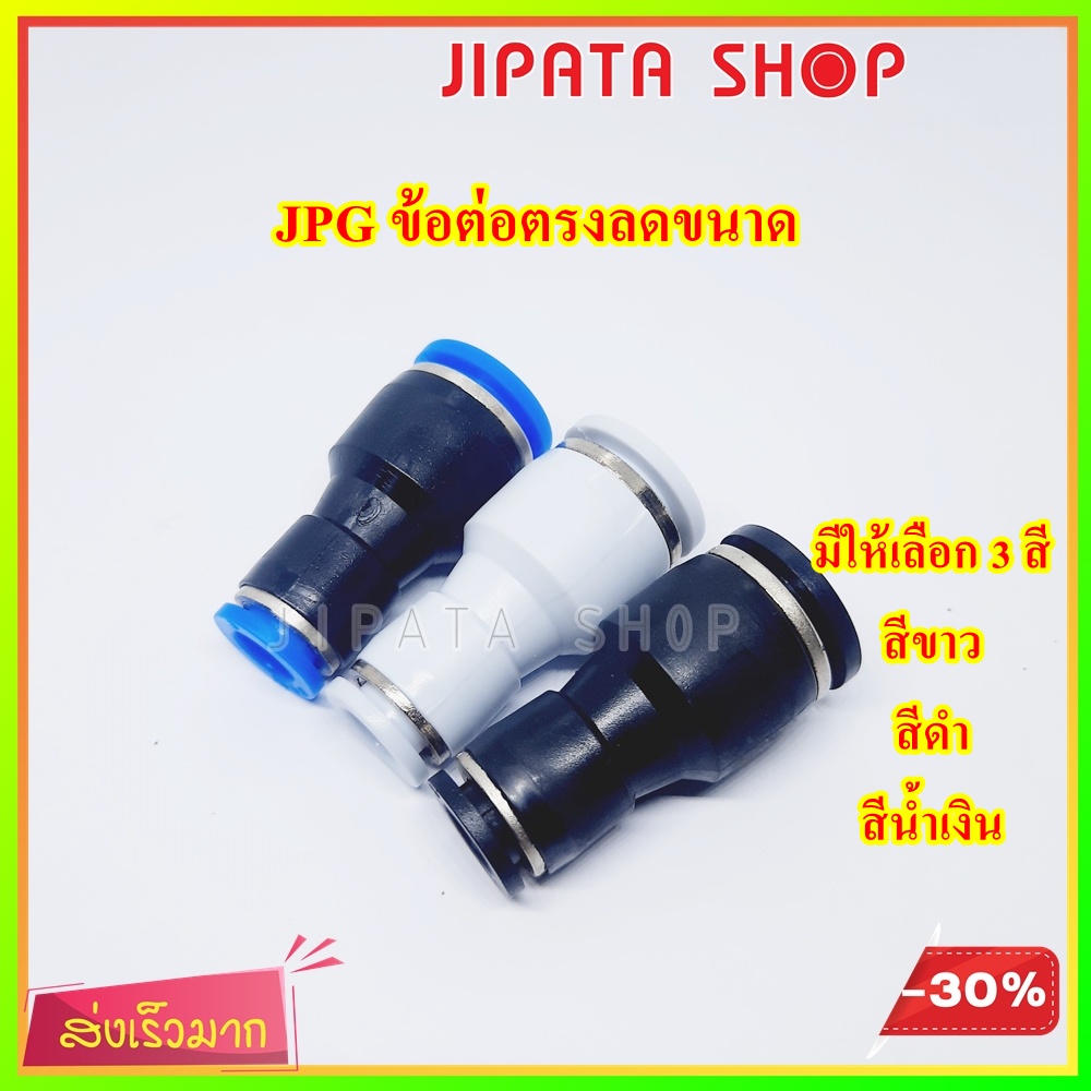 ข้อต่อลม ต่อตรงลดขนาด PG ข้อต่อนิวเมติก Pneumatic Fitting ใช้กับสาย PU 4 6 8 10 12 14 16mm