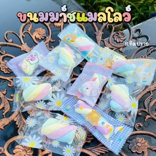 ของแถมจีบลูกค้าขนมมาร์ชแมลโลว์ > ส่งใน24ชม. <