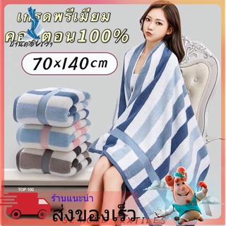 ผ้าเช็ดตัวคอตตอน100% พรีเมียม ซับน้ำดี 70x140ซม.