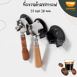 ที่แขวนด้ามชงกาแฟ เครื่องกาแฟ บดกาแฟ ที่แขวน ด้ามชง กาแฟ Portafilter Holder