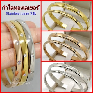 กำไลทองเลเซอร์ 24k Stainless laser ฝังเพชรสวิสแท้รอบวง