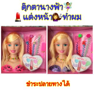 ตุ๊กตานางฟ้าแต่งหน้า+ทำผม ของเล่นทำผม ของเล่นแต่งหน้า👼💇kkH-b