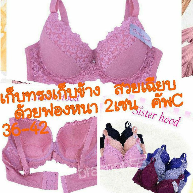 ชุดชั้นใน#ถูกที่สุด!! เสื้อในไซส์ใหญ่มีฟองดันทรงหนา2เซน เก็บทรงสวย Sisterhood 2229 คัพC ไซส์ 36-42