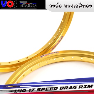 วงล้อทรงเอสีทอง สปีดแดร็ก (SPEED DRAG) ล้อทรงA วัสดุแข็งแรง ล้อขอบ 1.40 x 17 สีทอง ขอบ17