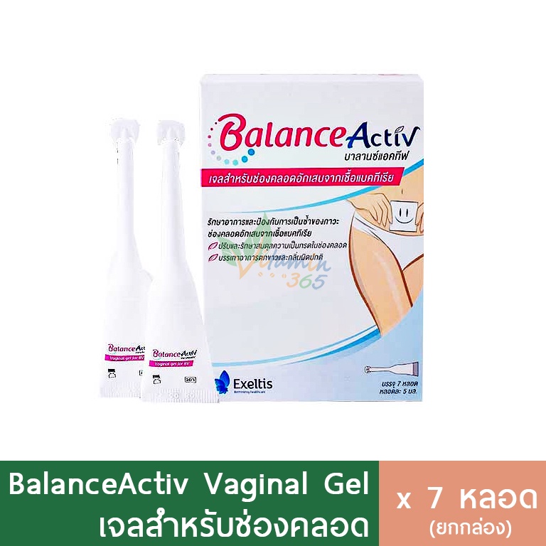 BalanceActiv gel เจลสำหรับช่องคลอด แก้ปัญหาตกขาว อักเสบ เจ็บ คัน ลดกลิ่น กล่อง7หลอด
