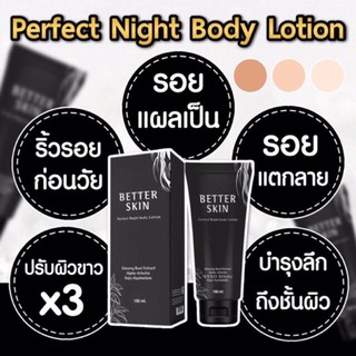 โสมดำ เบทเทอร์สกินโลชั่นทาผิวขาวBetter Skin Perfect Body Lotion150 ml.โลชั่นโสมทาผิวขาวลดรอยแตกลายหลังคลอด เห็นผลใน14วัน