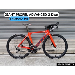 GIANT PROPEL ADVANCED 2 DISC | จักรยานเสือหมอบแอโร่ คาร์บอน