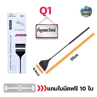 ที่ขูดตะไคร่น้ำ QANYVEE  Nano-Q/Q1/Q3ใช้สำหรับขูดตะไคร่ในตู้ปลา มีใบมีดแถมฟรี10ใบ