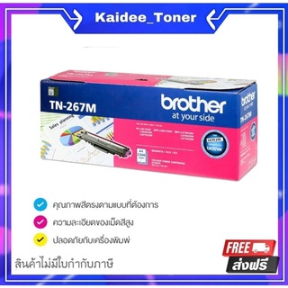 Brother TN-267M ตลับหมึกโทนเนอร์ สีม่วงแดง ของแท้ Magenta Original Toner Cartridge