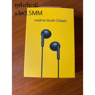 หูฟัง เรียลมี Buds Classic คุณภาพเสียงดี แจ็คกลม3.5mm