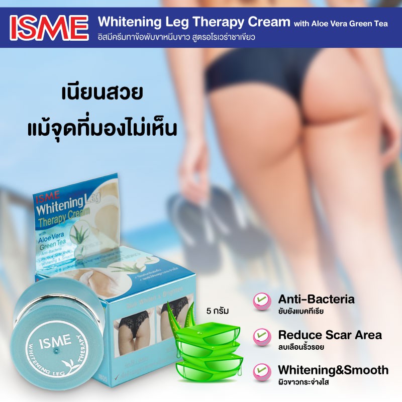 ครีมทาขาหนีบดำ 5 กรัม ISME อิสมี ครีมทาขาหนีบขาว ครีมทาผิวขาว ครีมทาขาหนีบ สูตรว่านหางจระเข้ และชาเขียว