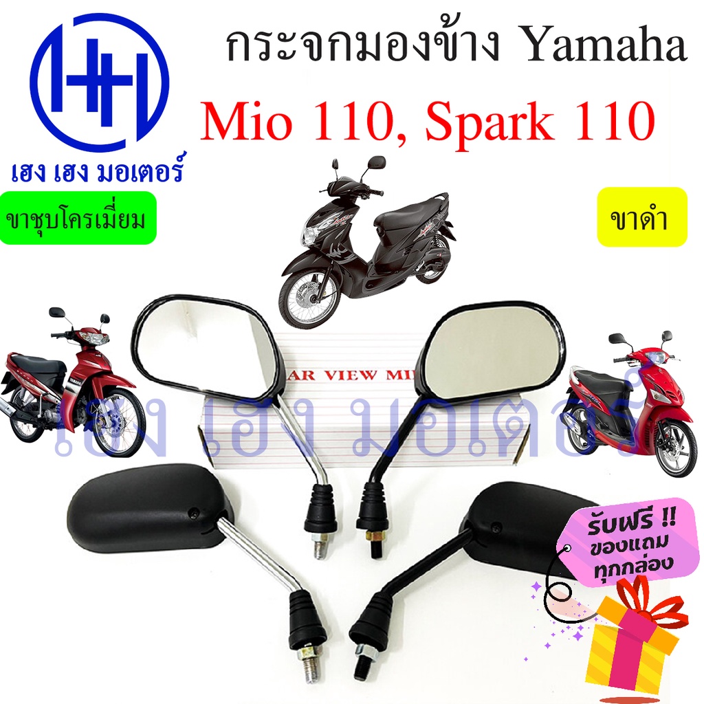 กระจก Mio 110 Z MX Mio 125 Spark Nano 110 Spark 135 Yamaha กระจกมีโอ กระจกสปาร์ค Motorcycle Mirror Right Left