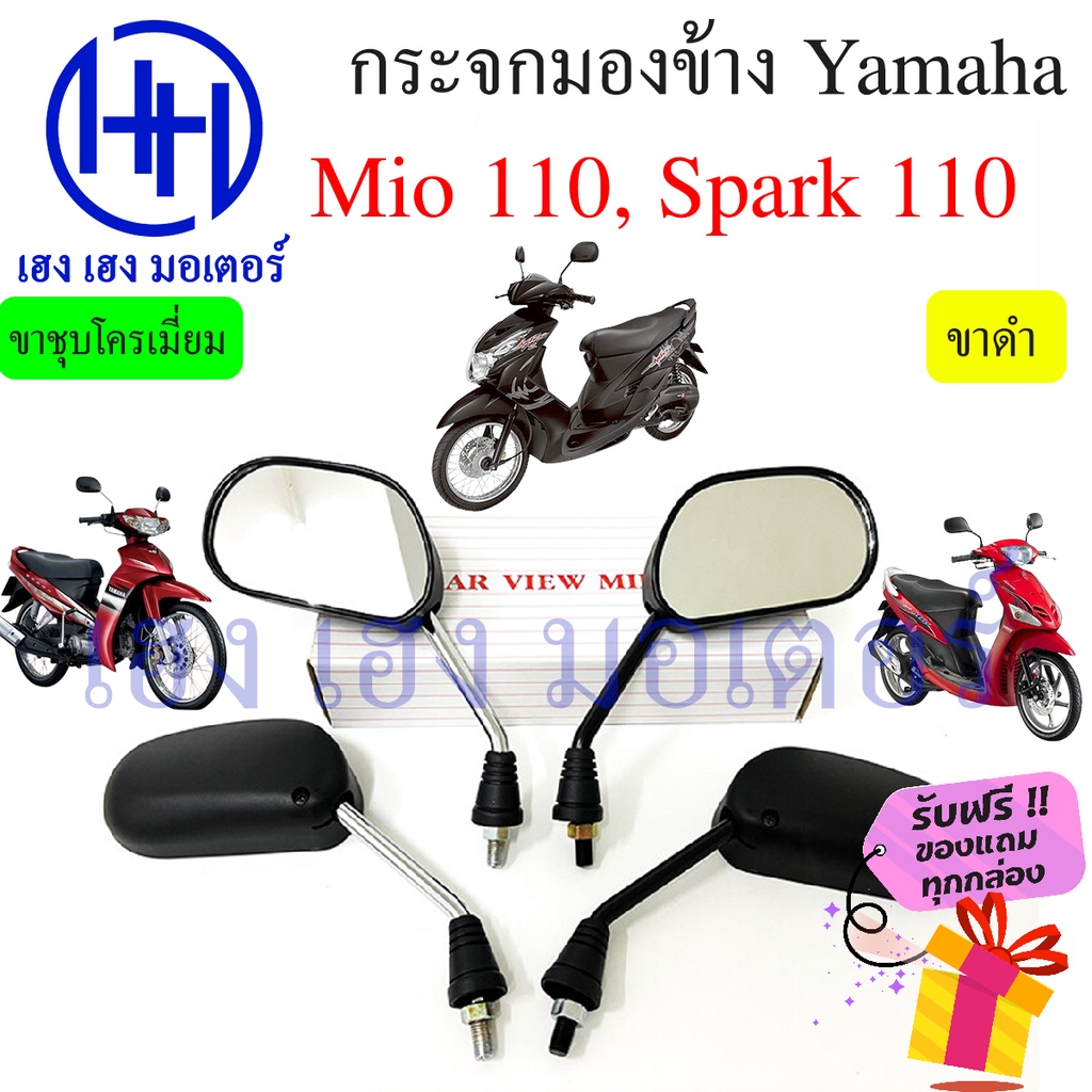กระจก Mio 110 Z MX Mio 125 Spark Nano 110 Spark 135 Yamaha กระจกมีโอ กระจกสปาร์ค Motorcycle Mirror R