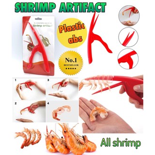 Shrimp Artifact ที่ปลอกเปลือกกุ้ง