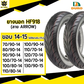 [ยางปี22] DURO : HF918 TL ขอบ14,17 : สำหรับ Click, PCX , Aerox, Wave, Phantom, CBR, R15 ยางมอเตอร์ไซค์แบบไม่ต้องใช้ยางใน