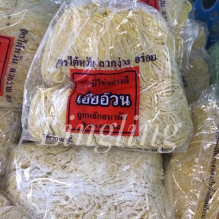 บะหมี่ไข่อย่างดี ตราเฮียอ้วน ลวกง่าย อร่อย