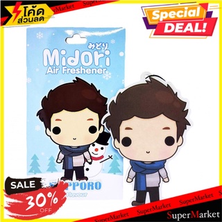 สุดพิเศษ!! MIDORI AIR FRESHENER SAPPORO F อุปกรณ์ทำความสะอาดอื่น 🚚💨พร้อมส่ง!!