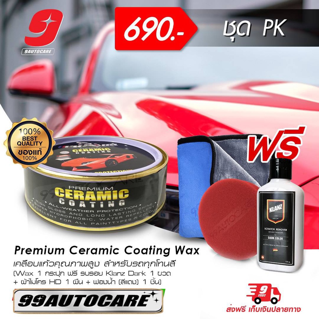 น้ำยาเคลือบสีเซรามิก PORS + น้ำยาลบรอย Klanz (สูตรรถสีดำ และรถสีเข้ม) 99Autocare