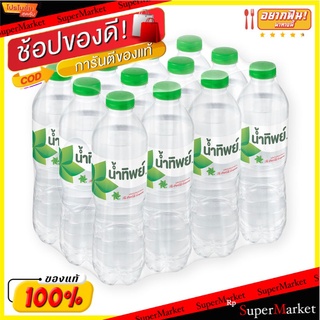 ว๊าว🍟 น้ำทิพย์ น้ำดื่ม ขนาด 550 มล. แพ็ค 12 ขวด Namthip Drinking Water 550 ml x 12 Bottles