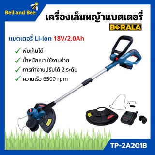 เครื่องเล็มหญ้าแบตเตอรี่ เล็มหญ้าไร้สาย พับเก็บได้ 18V/2.0Ah BERALA รุ่น TP-8A201B ✨🌈