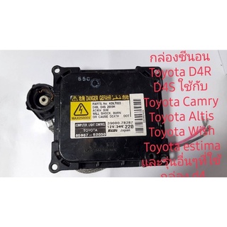 กล่อง Xenon ToyotaD4R D4S  ใช้กับ Toyota estima Toyota Alphard Toyota Camry Toyota Altis และรุ่นอื่นๆ สินค้าแท้ถอด