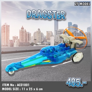 โมเดลรถ พลังงานใบพัด Dragster AC01001 แบรนด์ ZT Model สินค้าพร้อมส่ง ของแท้ 100%