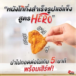 เจ้าเเรกหนังไก่กึ่งสำเร็จรูปแช่แข็ง 1กก.ชิ้นใหญ่ ทอดง่าย มี2เกรดมีอย.ฮาลาล