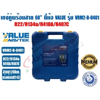 เกจ์คู่สำหรับชาร์จน้ำยาพร้อมสาย 60 นิ้ว ยี่ห้อ VALUE รุ่น VRM2-B-0401 (R410A,R22,R134a,R407C) บอดี้อลูมิเนียม มีตาแมว