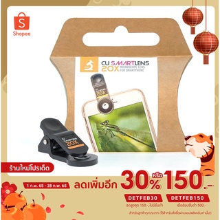 CU Smartlens 20X จุฬา เลนส์กล้องจุลทรรศน์ 20X