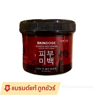 แท้💯% ครีมโสมพิษผึ้ง จักรพรรดิ Skin dose skindose ginseng bee venom ครีมโสมจักรพรรดิโสมพิษผึ้ง 400g.