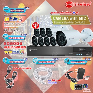 Hi-view รุ่นHA-524B20M 8ตัว+DVR รุ่นHA-45508 8ch+ Balun รุ่นHG-8400AD 8คู่+Adapter12V/1A 8ตัว+สาย CAT 5E ยาว 30 m. 8เส้น