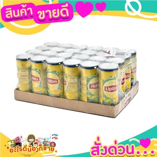 ลิปตัน เลมอนไอซ์ที 245 มล.