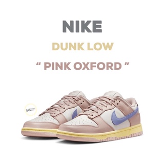 (พร้อมส่ง ของแท้100%” NIKE DUNK LOW “PINK OXFORD”