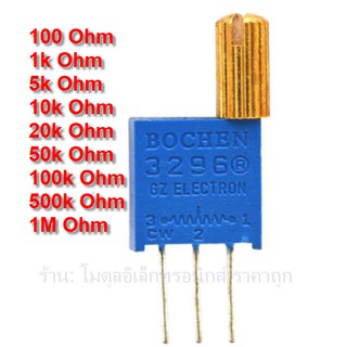 ตัวต้านทานปรับละเอียดแบบหัวหมุน แนวตั้ง 3296W-B