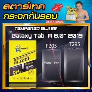 ฟิล์มกระจก Samsung Tab A 8" 2019 เต็มจอ STARTEC ป้องกันรอยขีดข่วน กระจกHigh-Quality ทัชลื่น ดูหรูหรา สวยงาม