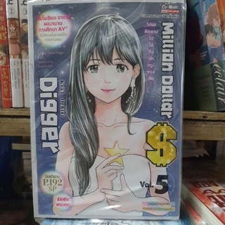 Million Dollar Digger เล่ม 1 - 5 มีเล่มแยก ยังไม่จบ