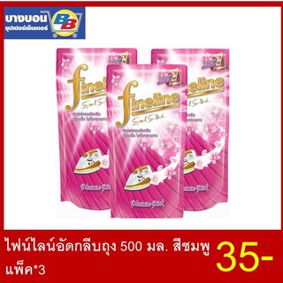 ไฟน์ไลน์อัดกลีบถุง 500 มล. แพ็ค*3 ทุกสี