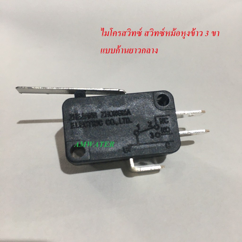 ไมโครสวิทซ์ สวิทซ์หม้อหุงข้าว2ขา 3 ขา Micro Switch 16A รูปที่ 3