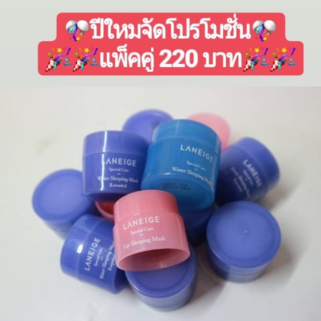 Laneige Seeping Mask + Laneige Lip sleeping mask
