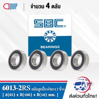 6013-2RS SBC จำนวน 4 ชิ้น ตลับลูกปืนเม็ดกลมร่องลึก ฝายาง 2 ข้าง ( Deep Groove Ball Bearing 6013 2RS ) 6013 2RS1