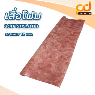 เสื่อโฟม (ยาว3เมตร) หน้ากว้าง 1.83 เมตร x 3เมตร รหัส 23308 สีแดง พรหมวิทยาศาสตร์ by Plasdsign