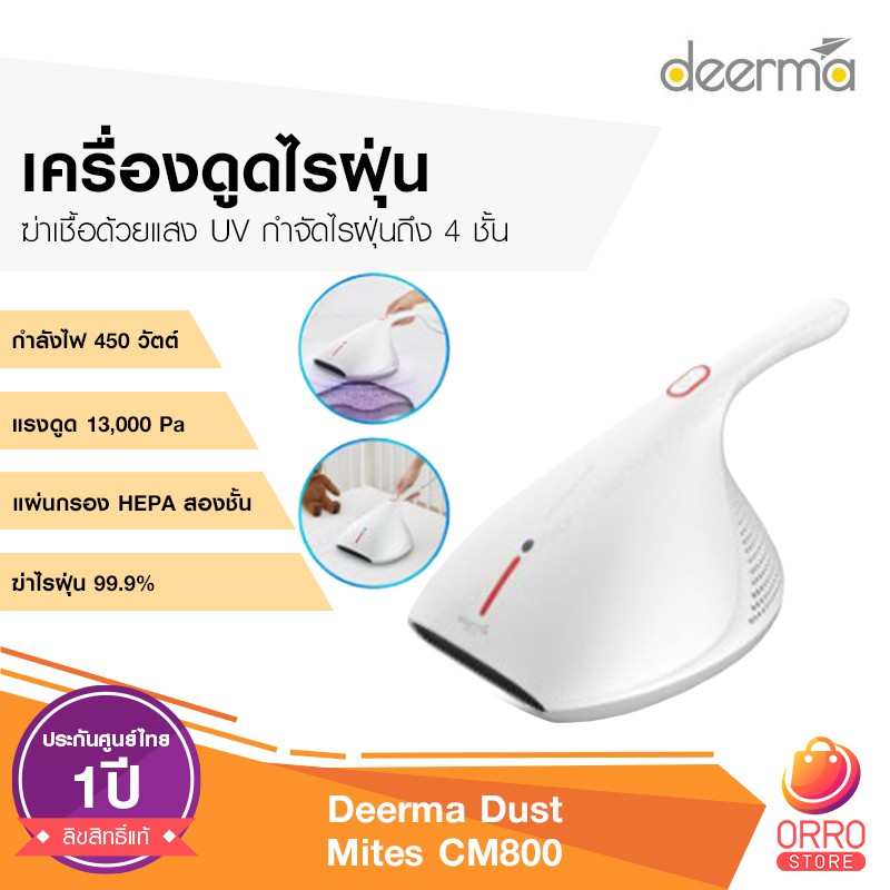 ส่งไว ประกัน1ปี???? Deerma CM800 l เครื่องดูดกำจัดไรฝุ่น ฆ่าเชื้อโรค