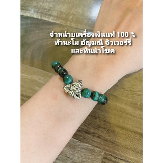 กำไลข้อมือ ลูกปัดหินนำโชค ลูกสะกดพระราหู เงิน เครื่องเงิน เงินแท้ ลูกสะกด ปีชง แก้ปีชง เครื่องราง ราหู พระราหู