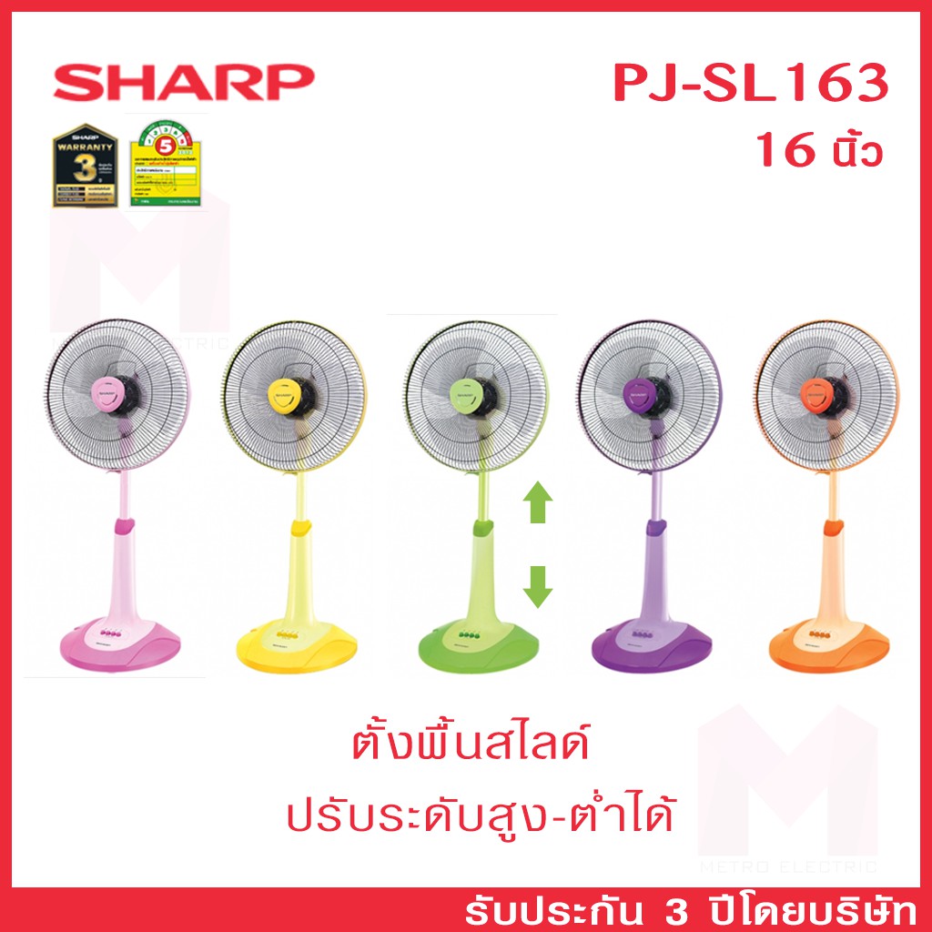 SHARP พัดลม ชาร์ป 16 นิ้ว รุ่น PJ-SL164แบบตั้งพื้น (สไลด์)